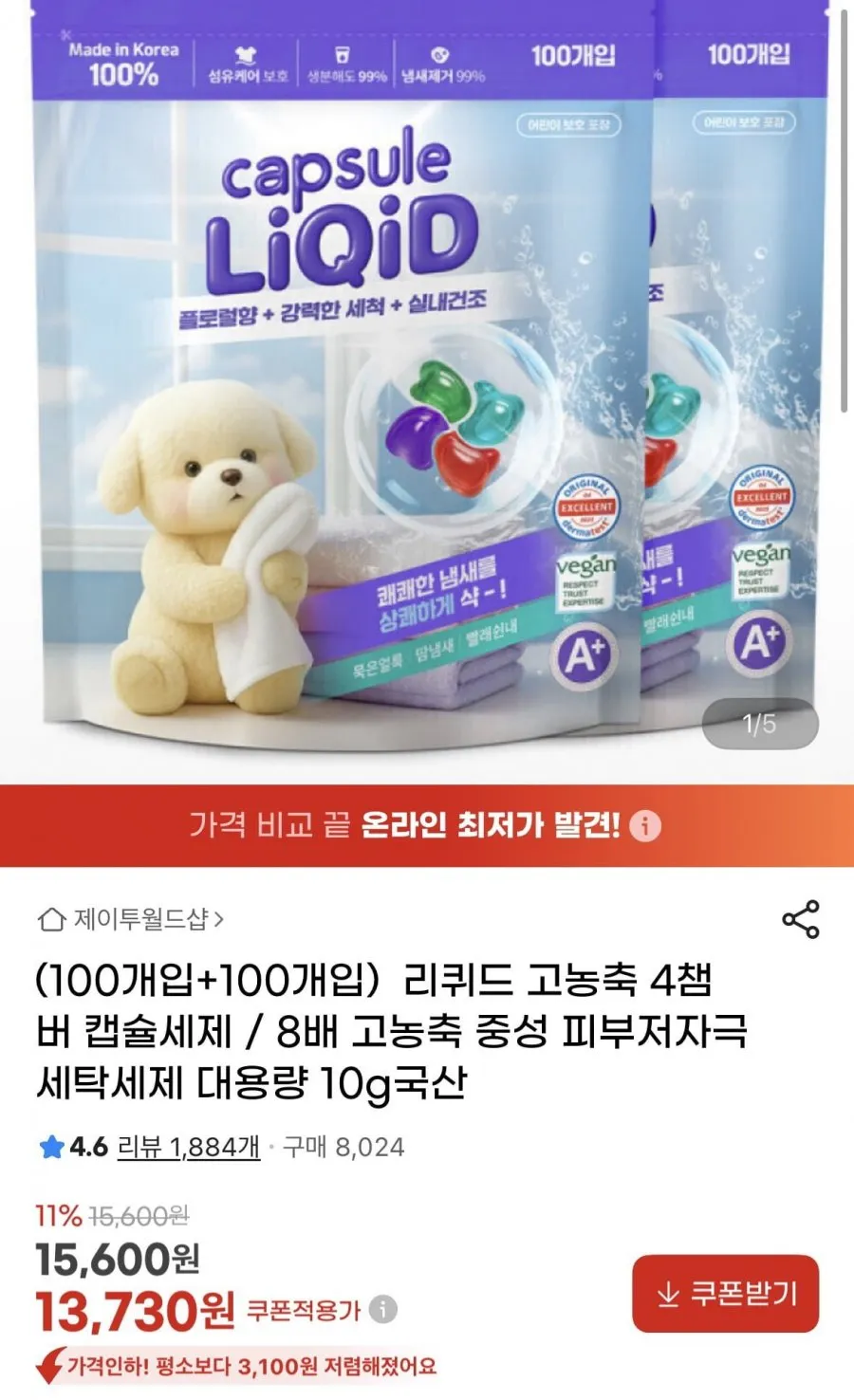 리퀴드 고농축 4챔버 캡슐세제 100개입+100개입