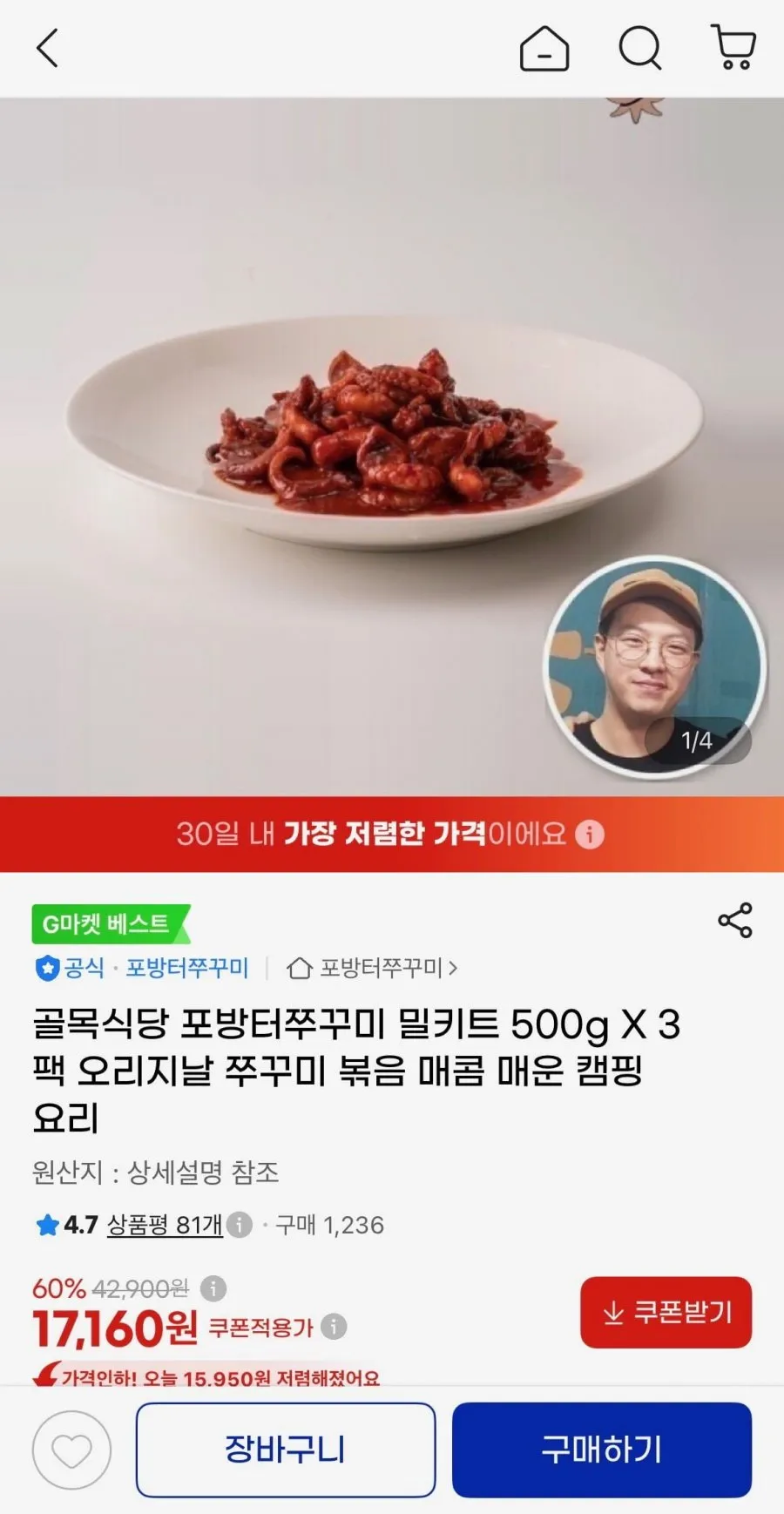 골목식당 포방터쭈꾸미 밀키트 500g X 3팩
