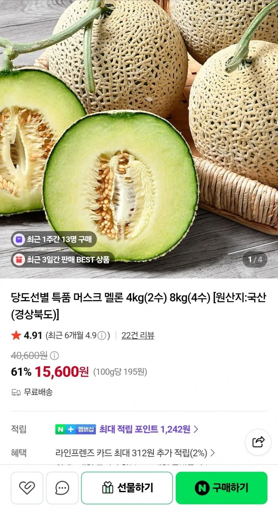 머스크멜론 4kg 2수 특품