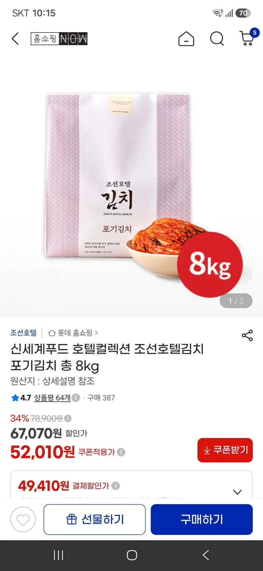 신세계푸드 호텔컬렉션 조선호텔김치 포기김치 총 8kg