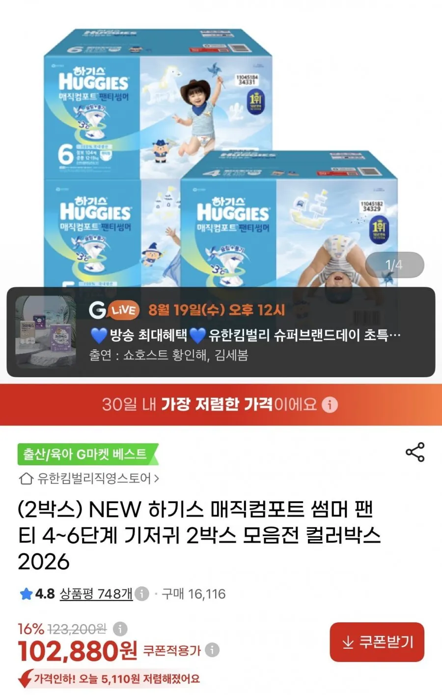 하기스 매직컴포트 썸머 팬티형 기저귀 2박스