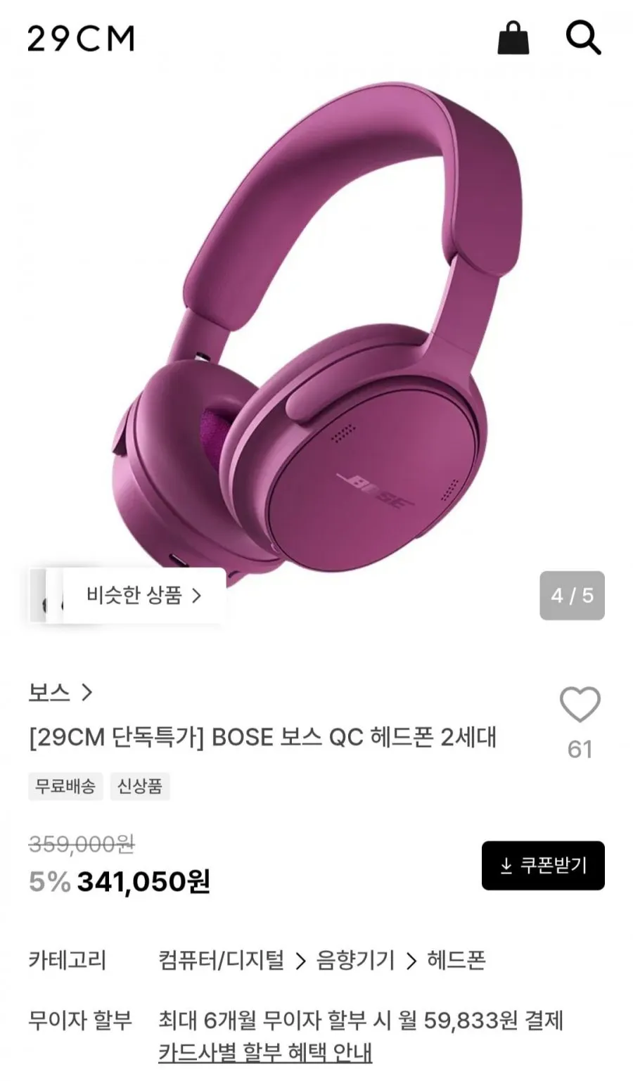 보스 QC 헤드폰 2세대