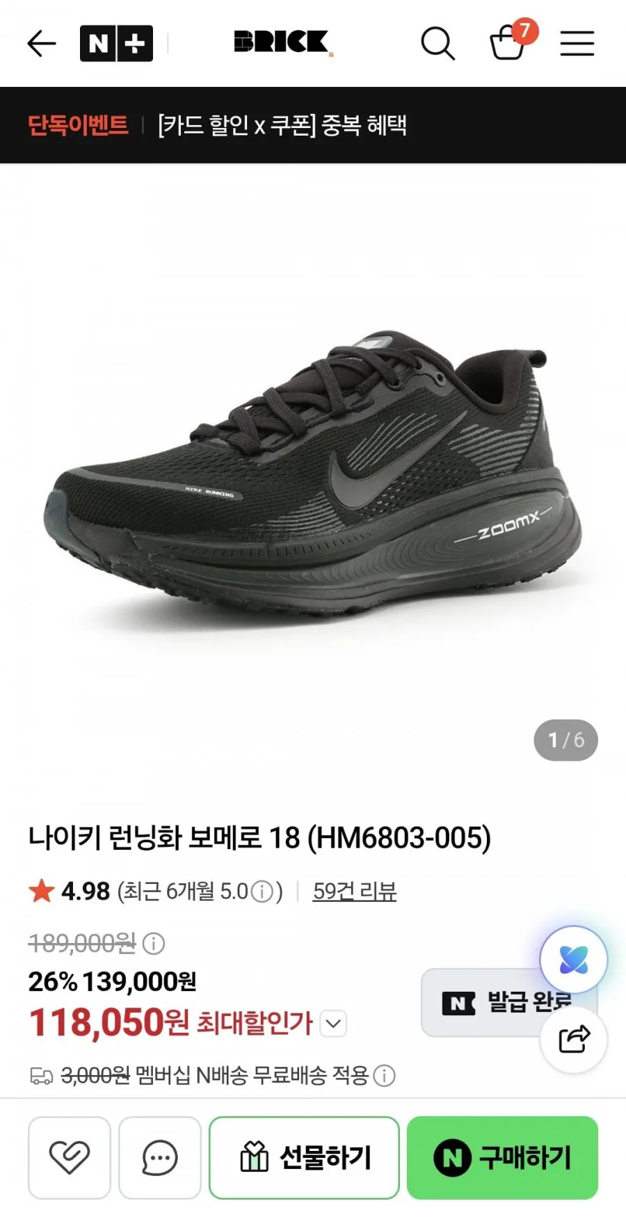 나이키 런닝화 보메로 18 올블랙