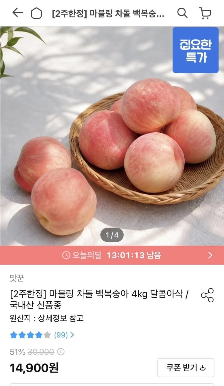 경북 차돌복숭아(딱딱이) 소과 4kg