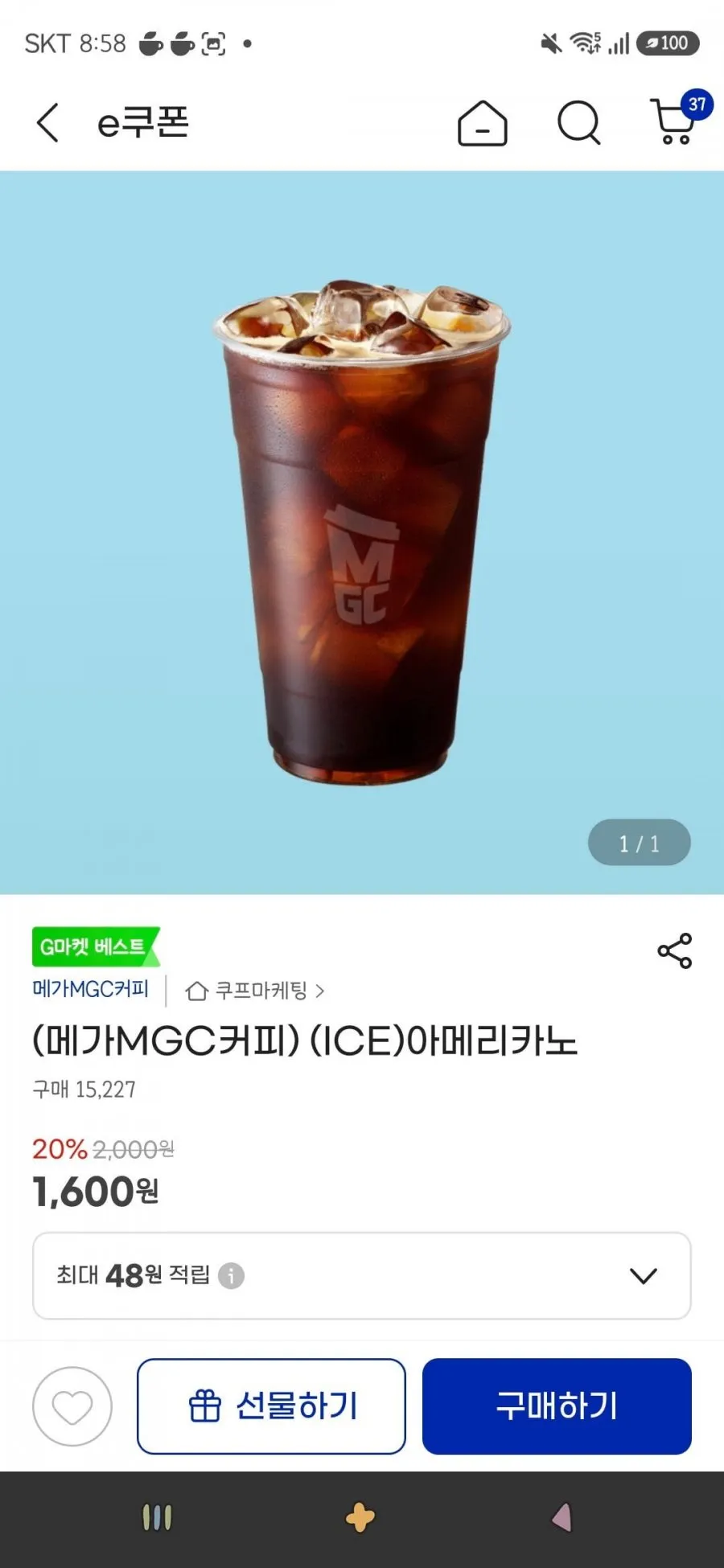 메가MGC커피 (ICE)아메리카노