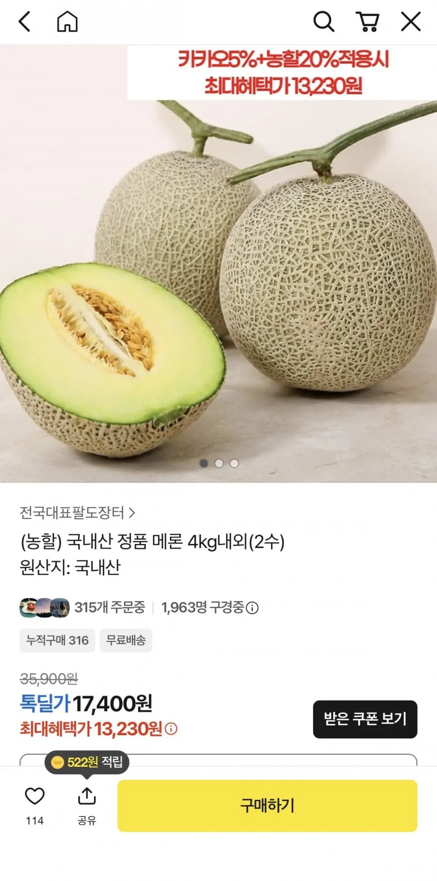 농할 국내산 정품 메론4kg내외(2수)