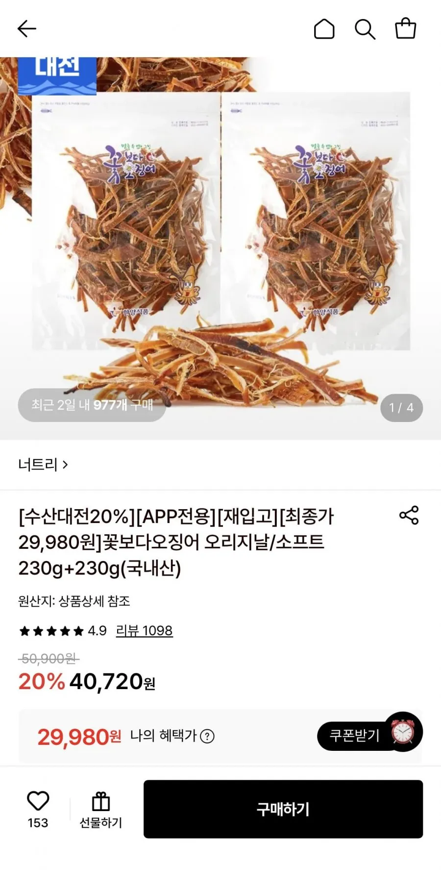 꽃보다오징어 오리지날 230g+230g