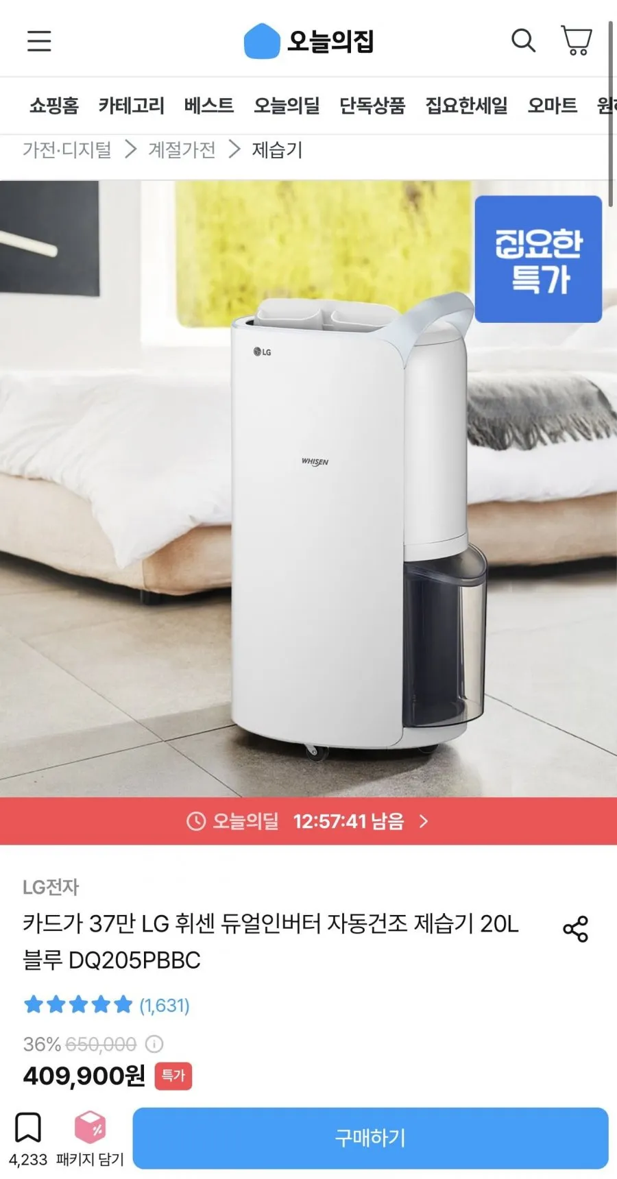 LG휘센 듀얼인버터 자동건조 제습기 20L