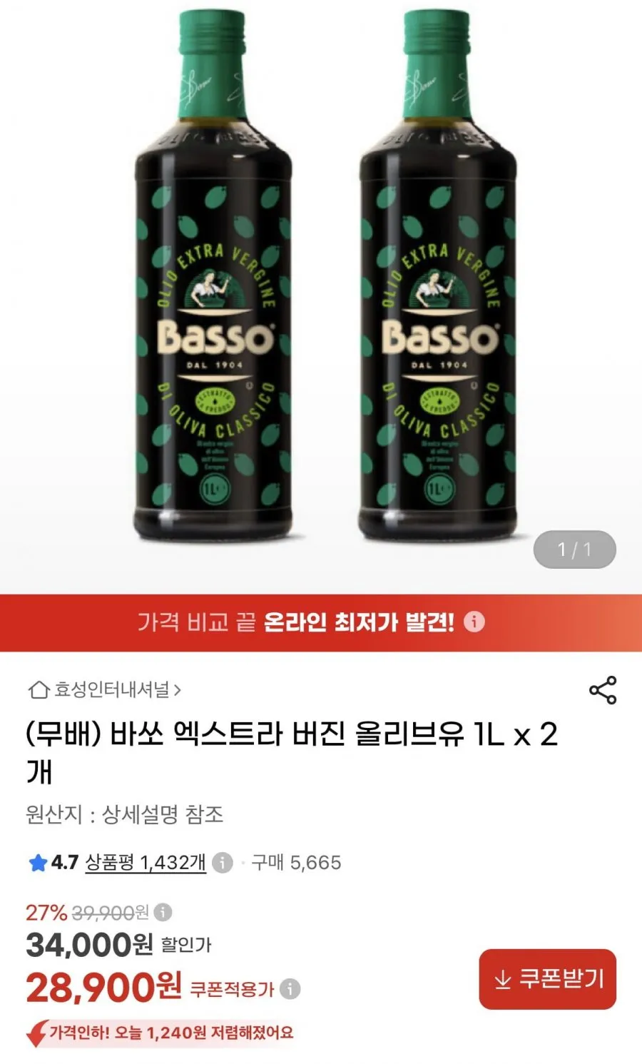 바쏘 엑스트라 버진 올리브유 1L 2개+사은품 증정
