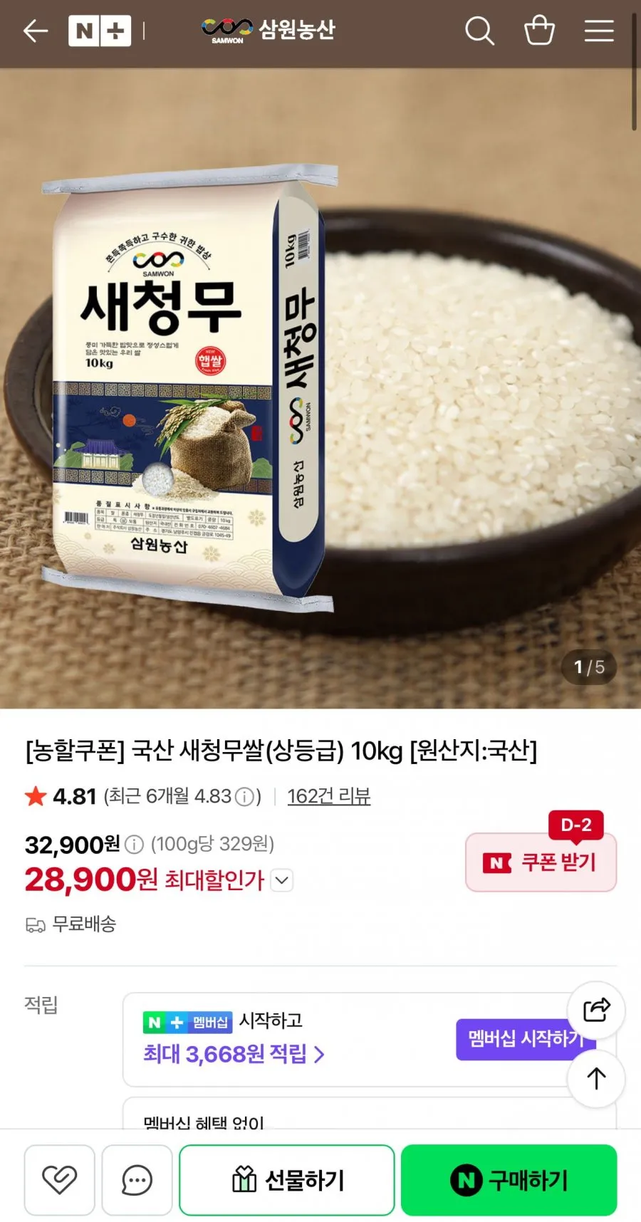 국산 새청무쌀 상등급 10kg