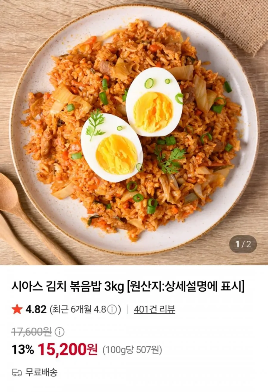 시아스 김치 볶음밥 3kg