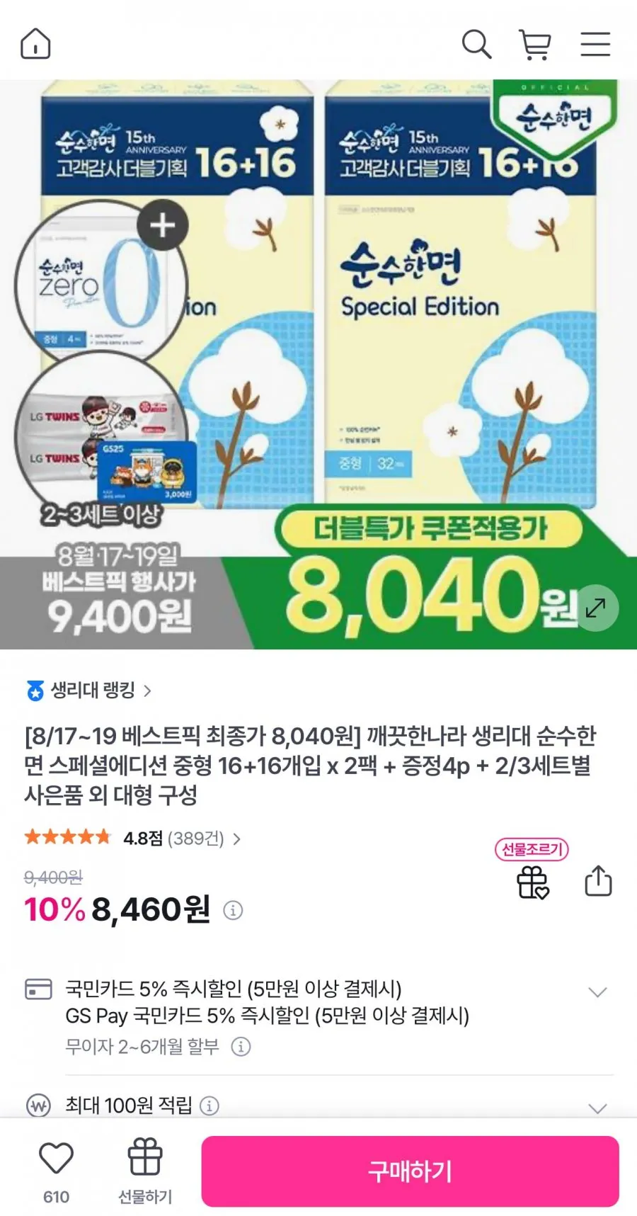 깨끗한나라 생리대 순수한면 스페셜에디션 중형 16+16개입 x 2팩 + 증정4p