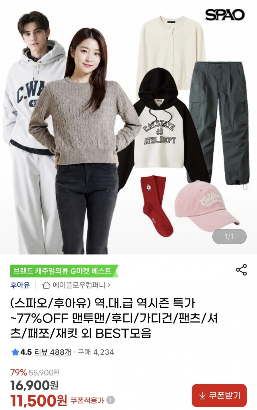 스파오/후아유 역시즌 특가 맨투맨/후디/가디건/팬츠 외