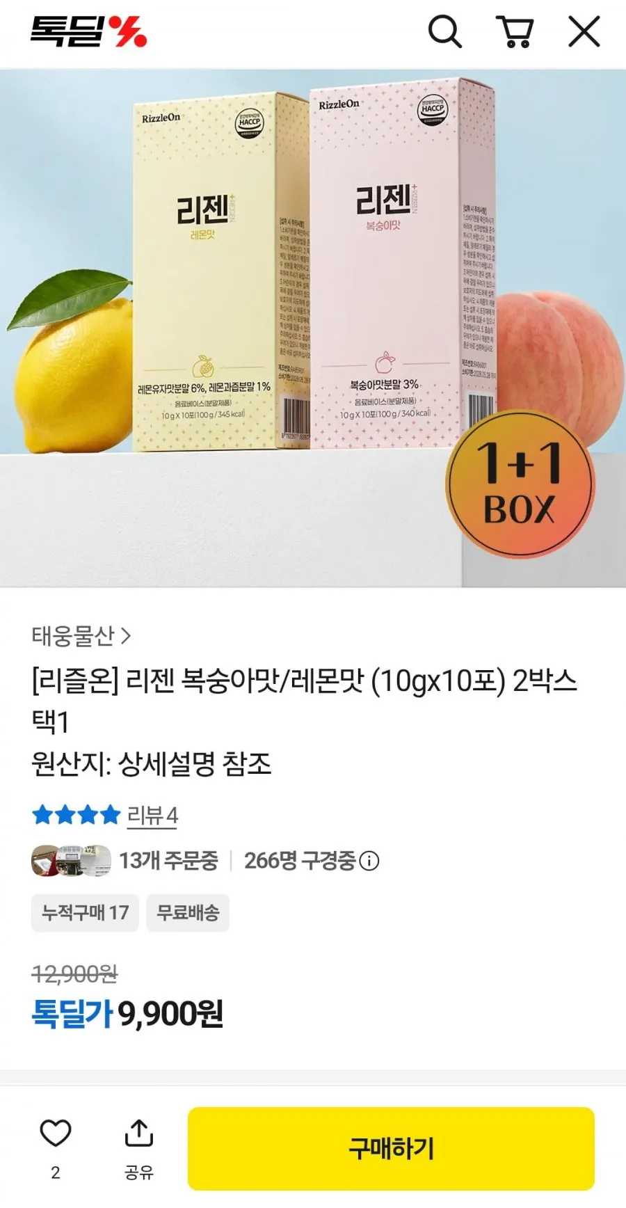 리젠 복숭아맛 or 레몬맛 10포x2박스