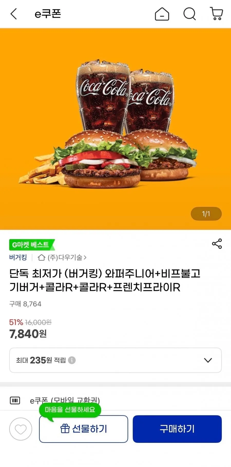 버거킹 와퍼주니어+비프불고기버거+콜라R 2잔+프렌치프라이R