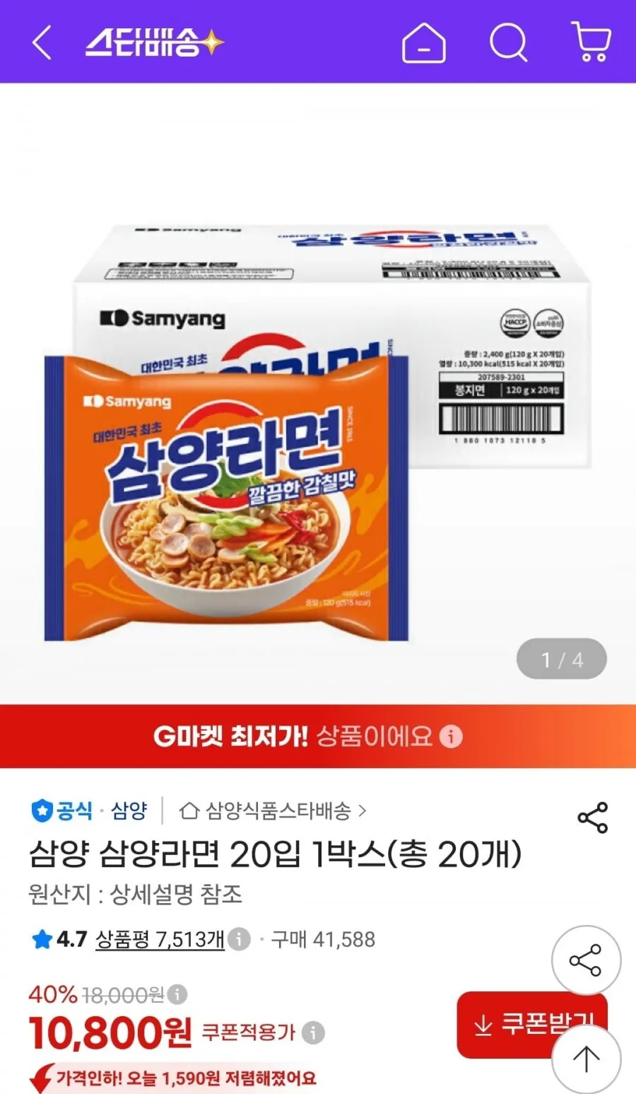 삼양라면 20입