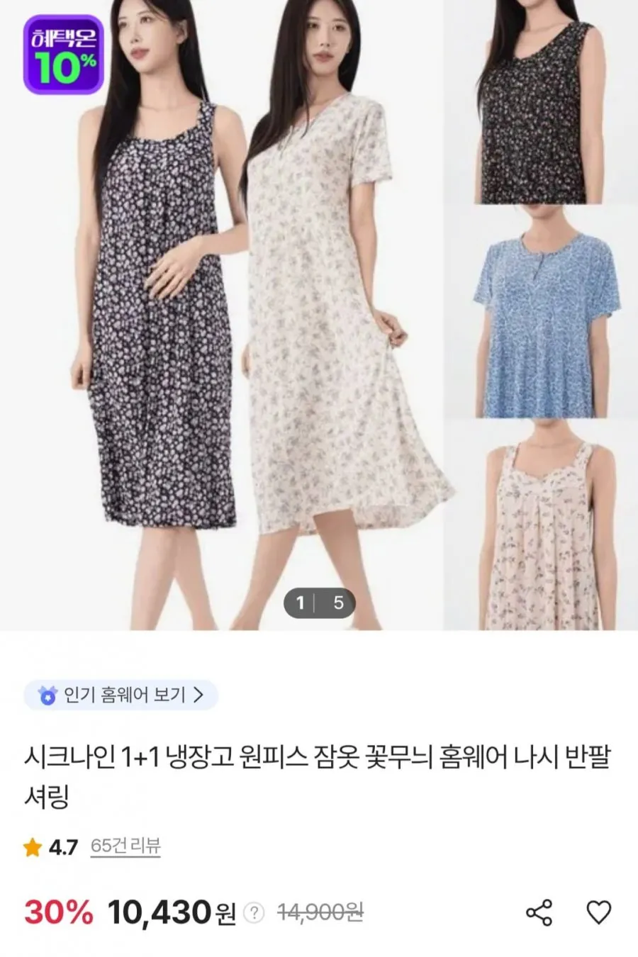 1+1 원피스 홈웨어 나시 반팔