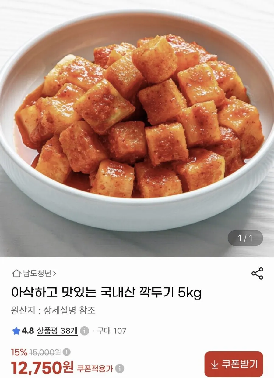 국내산 깍두기 5kg