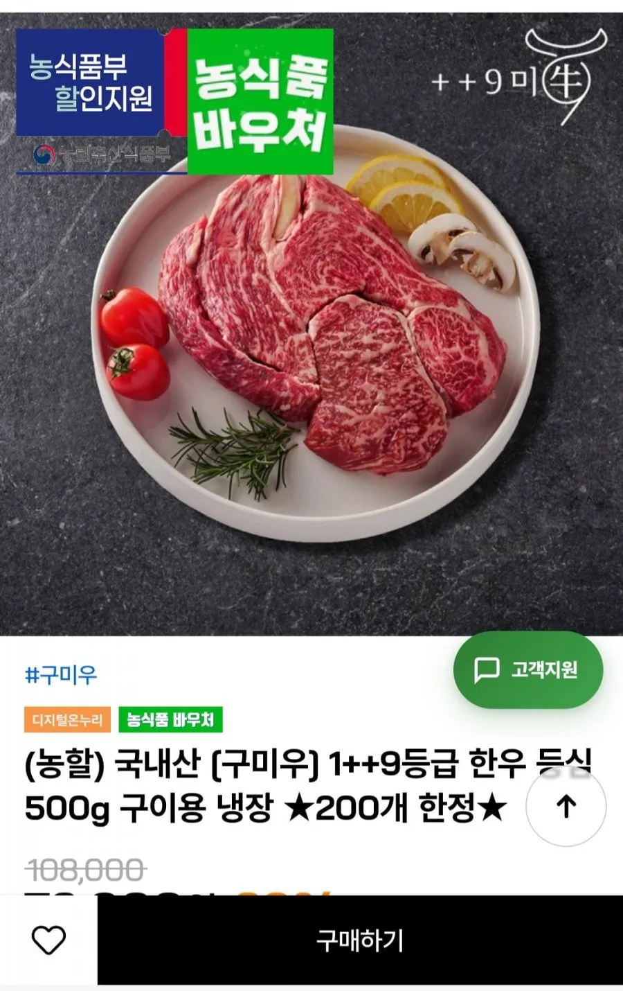 넘버9등급 투뿔 한우 등심 500g