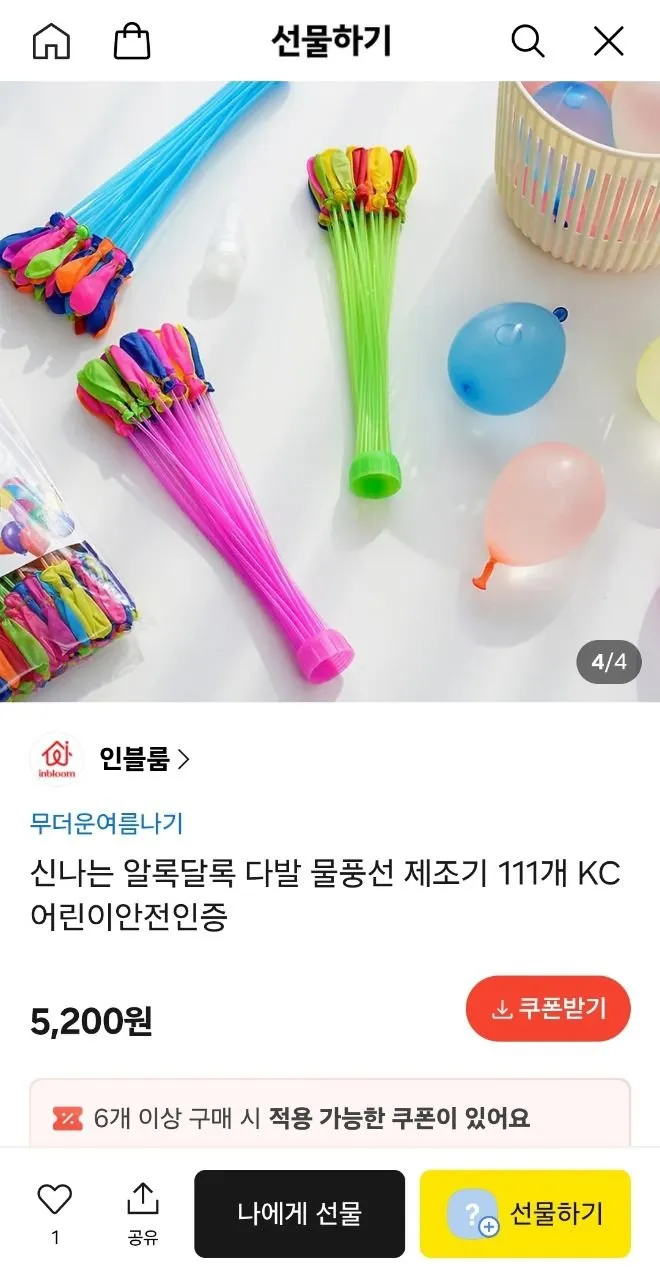 물풍선 제조기 3다발 111개