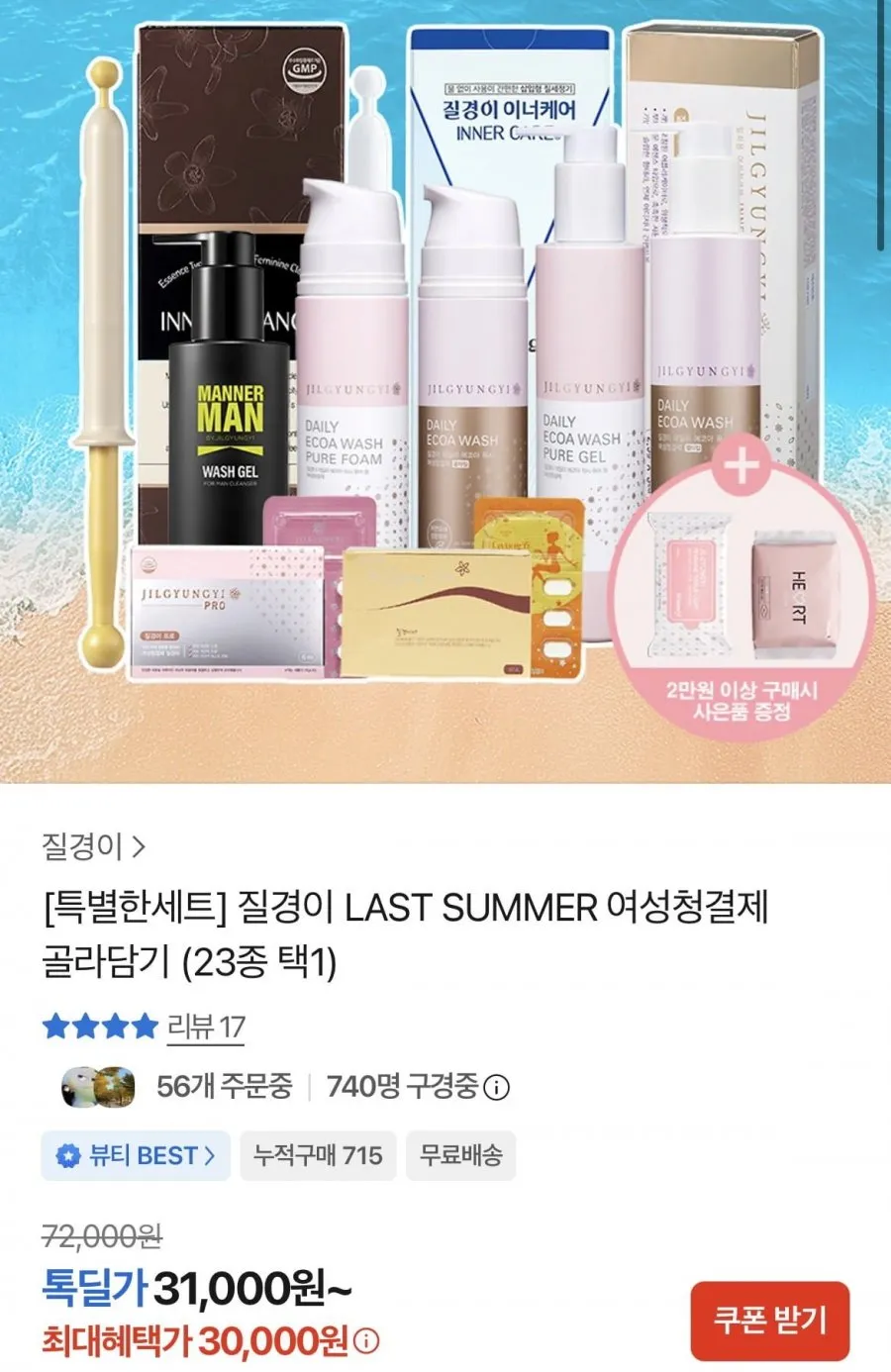 질경이 여성청결제 퓨어폼3개+프로6정