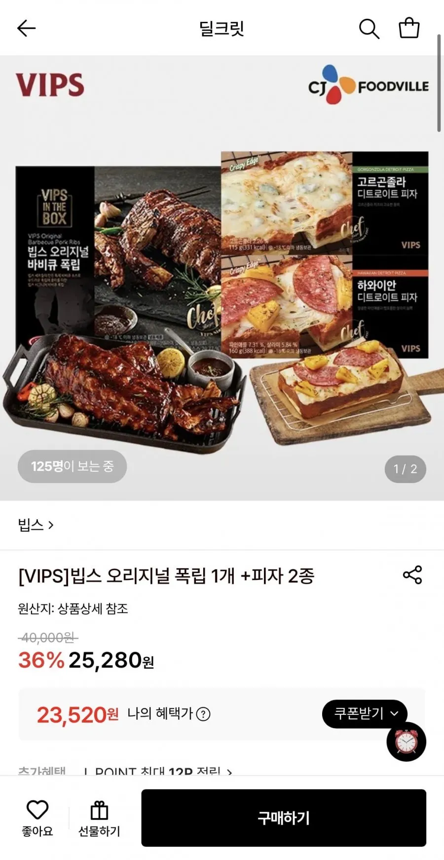 빕스 오리지널 폭립 1개 + 피자2종