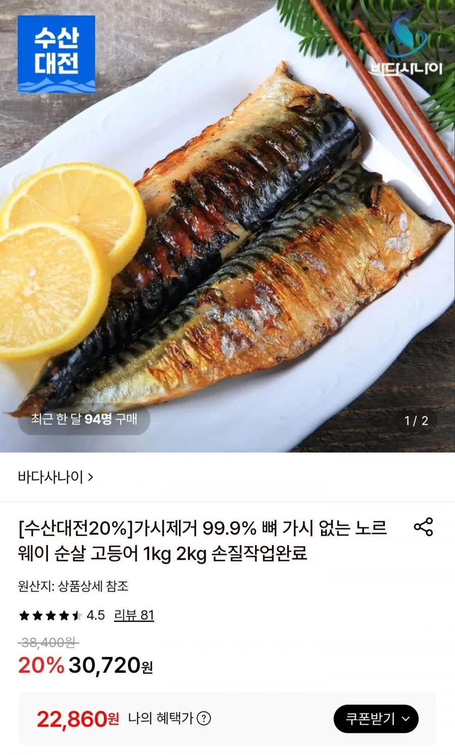 가시제거 99.9% 가시 없는 노르웨이 순살 고등어 1kg