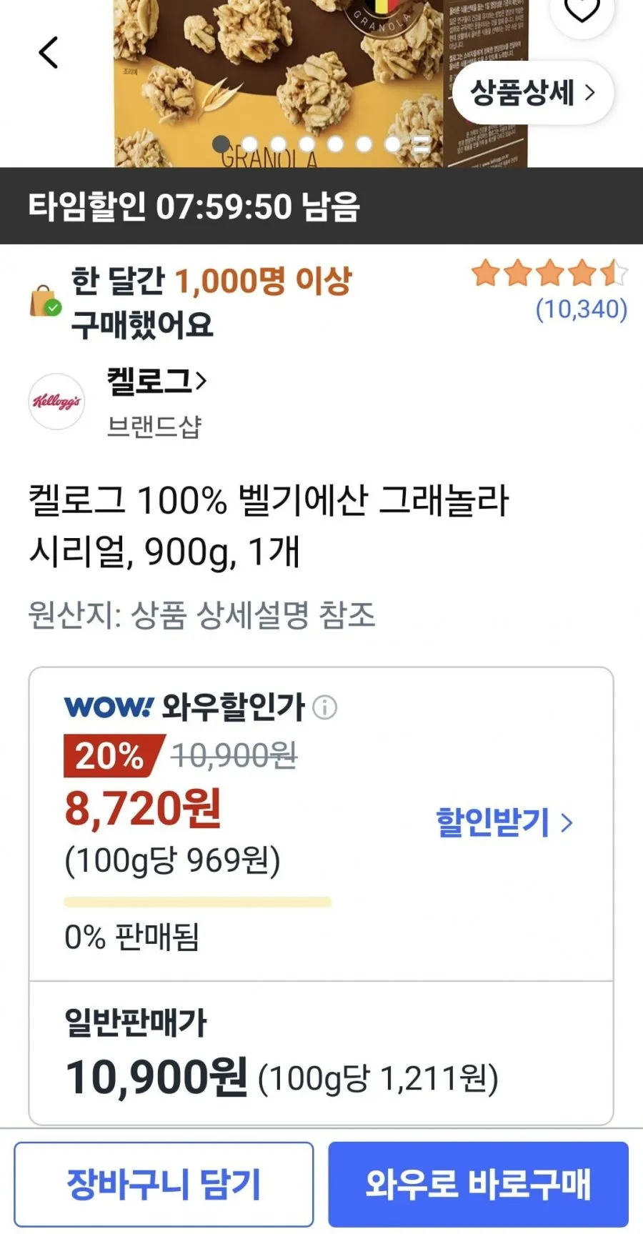 켈로그 그래놀라 시리얼 900g