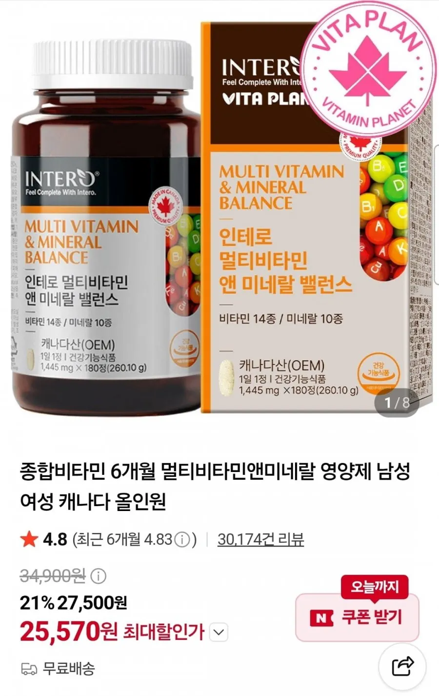 인테로 멀티비타민앤미네랄 6개월치