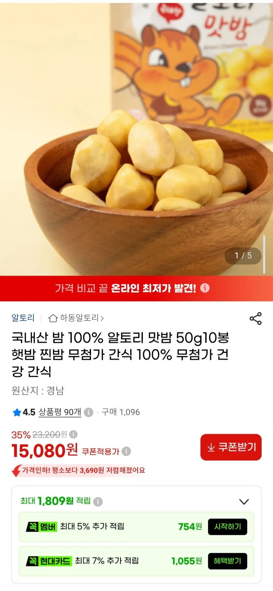 국내산 밤 100% 알토리 맛밤 50g 10봉