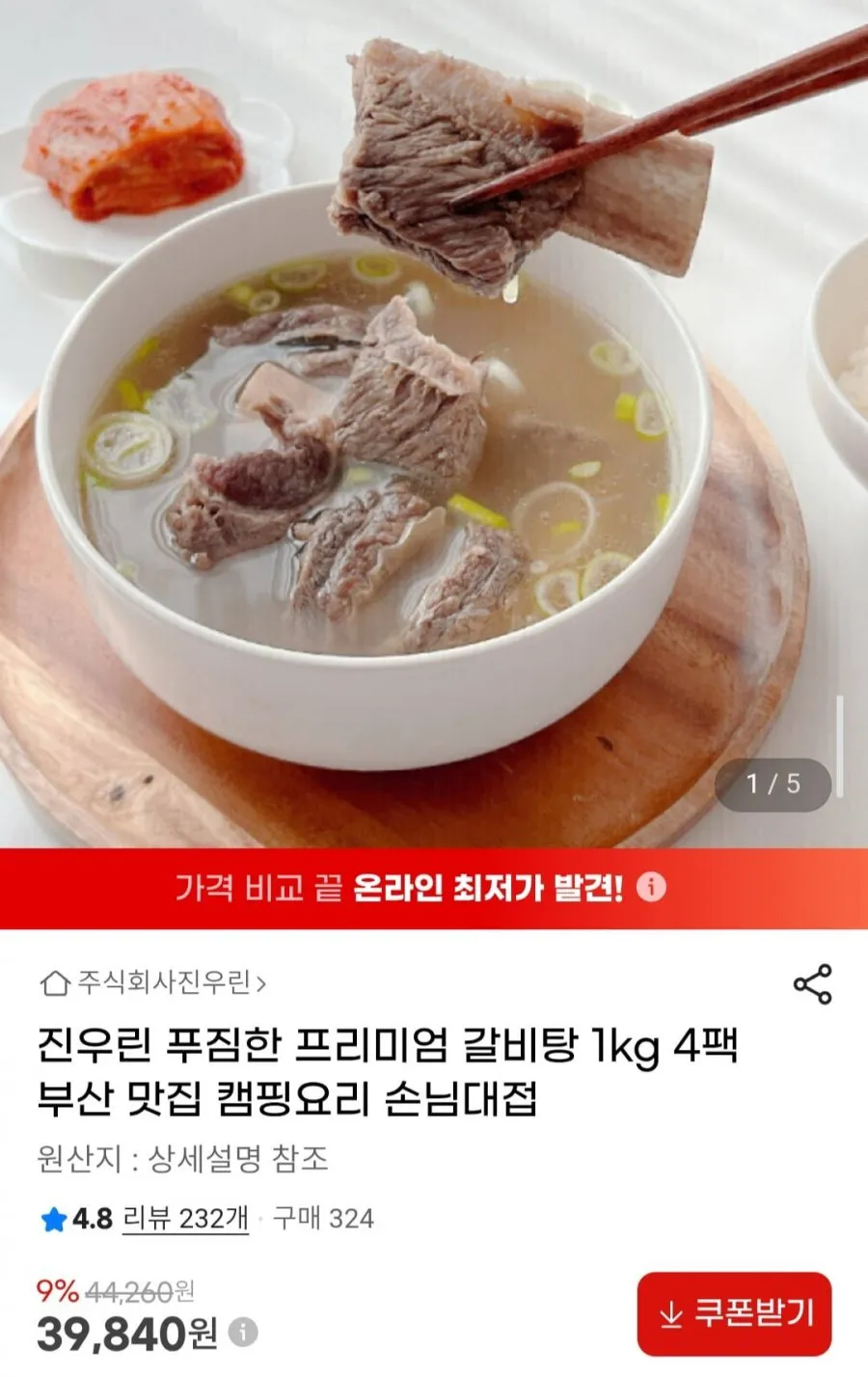 진우린 푸짐한 프리미엄 갈비탕 1kg 4팩