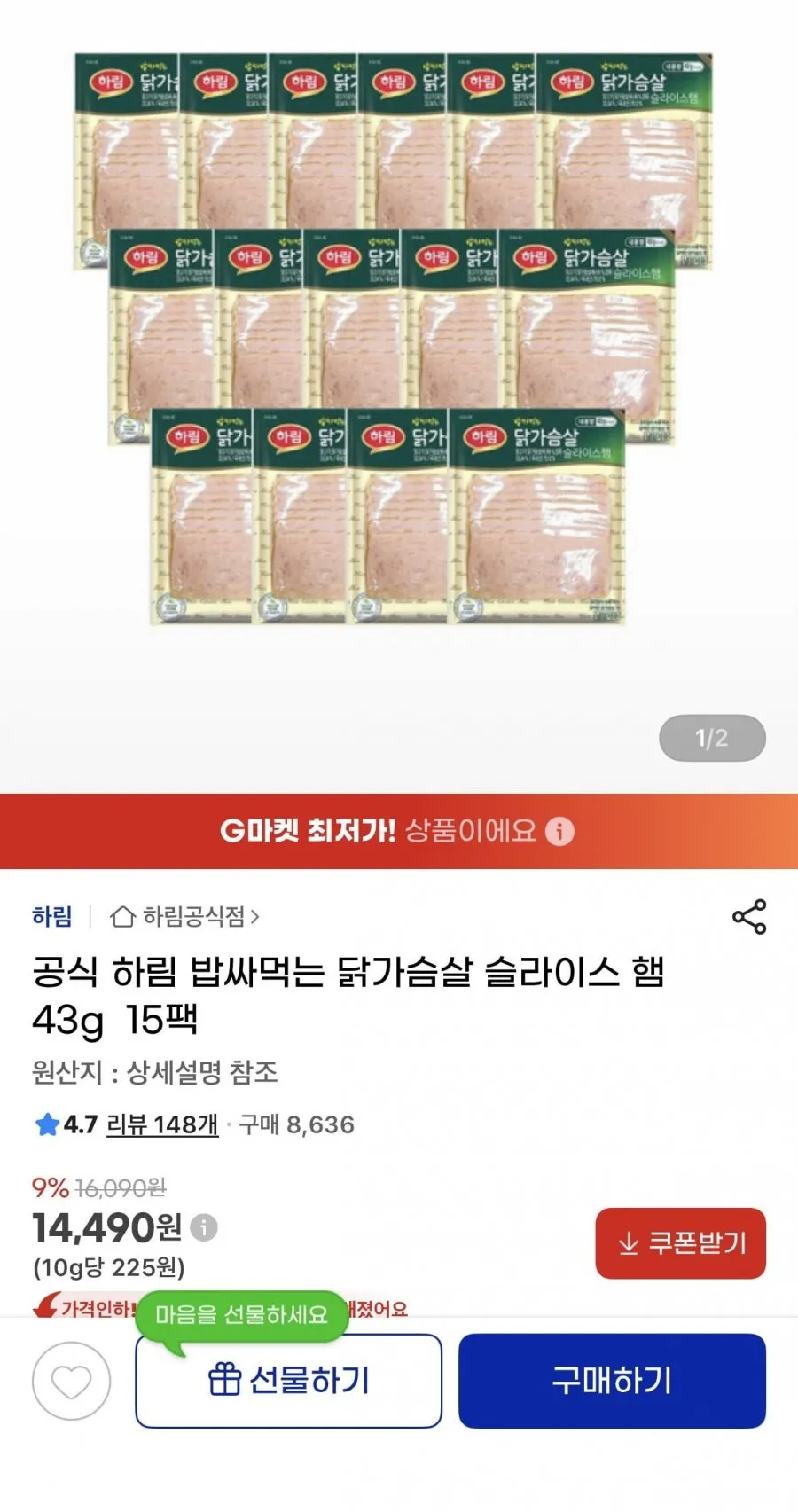 하림 밥싸먹는 닭가슴살 슬라이스 햄 43g 15팩