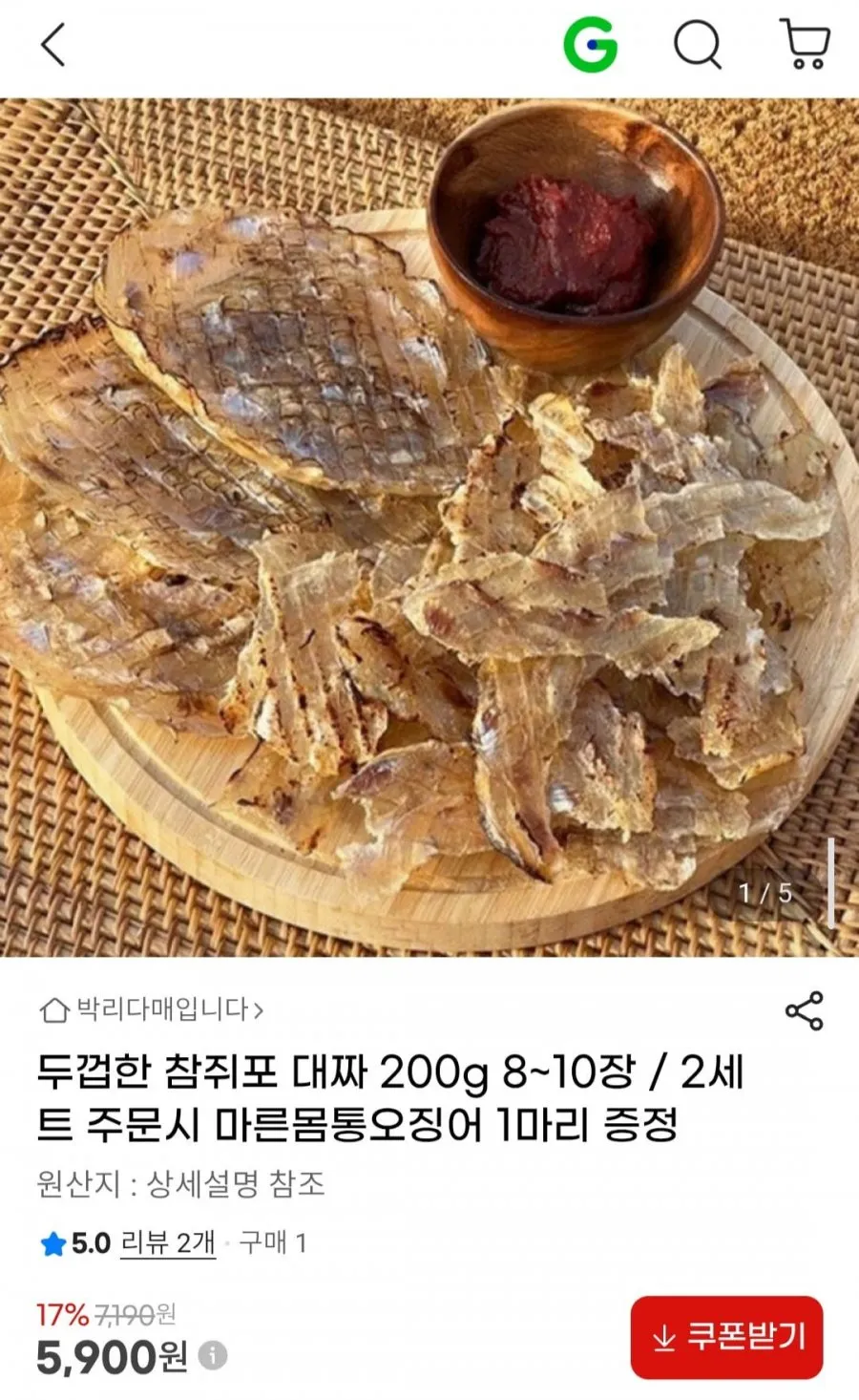 참쥐포 대짜 200g 8~10장