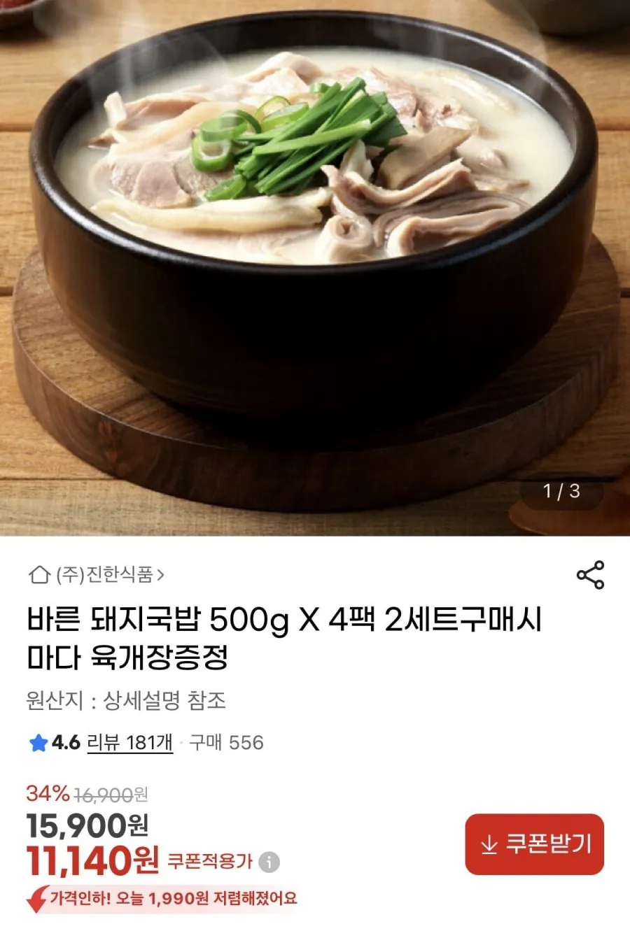 바른 돼지국밥 500g 4팩