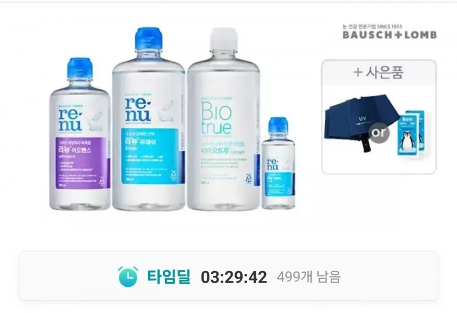 리뉴 후레쉬 렌즈세척액 500ml 3개