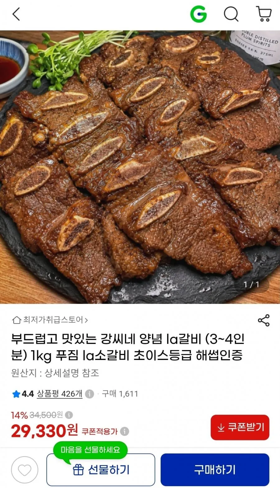 강씨네 양념 LA갈비 1kg