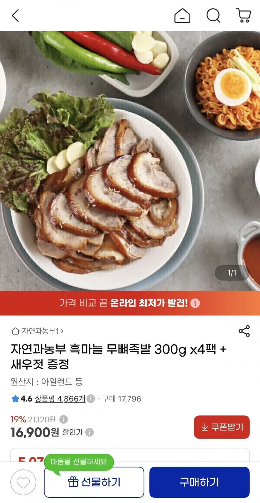 흑마늘 무뼈족발 300g 4팩