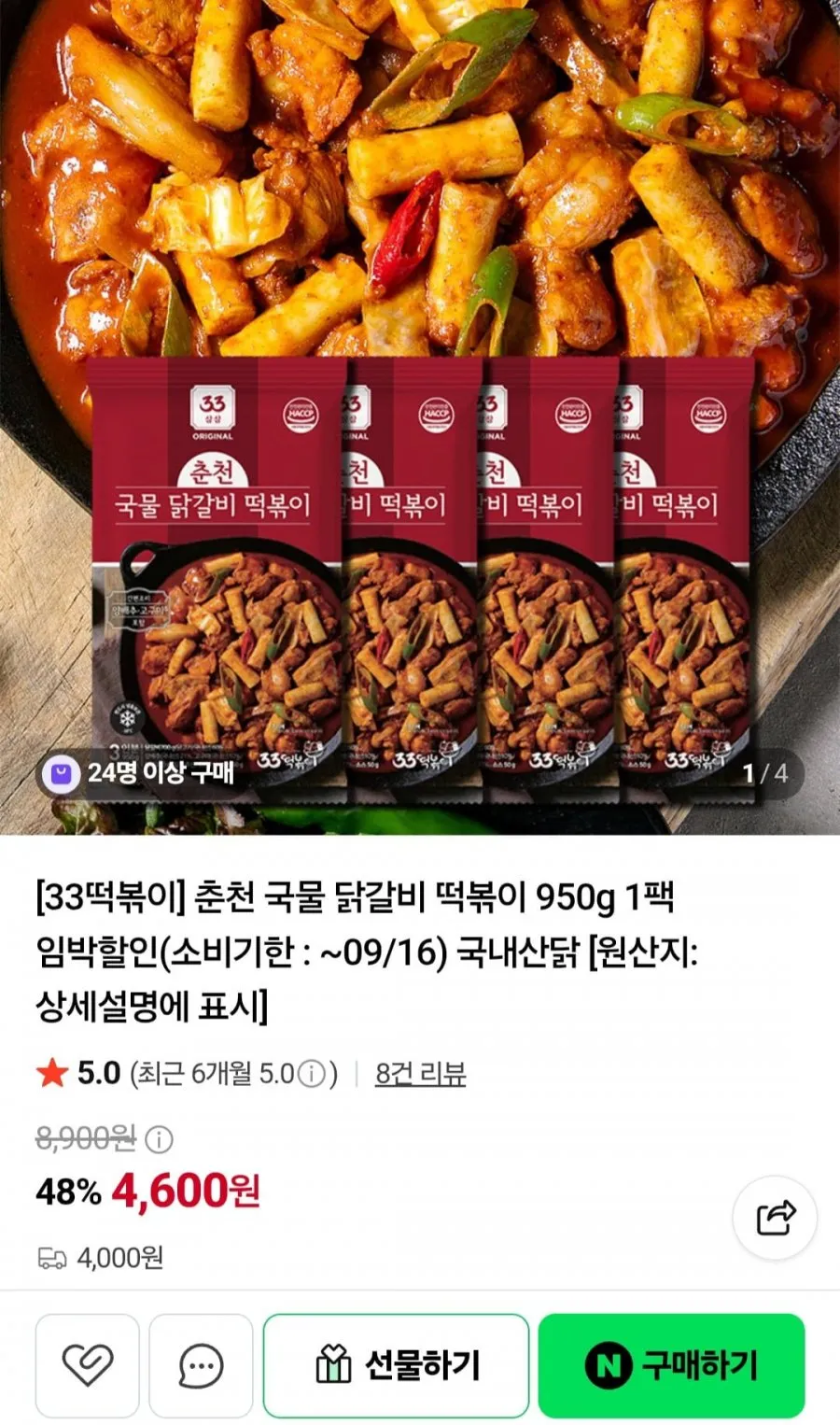 33떡볶이 춘천 국물 닭갈비 떡볶이 950g 1팩 임박할인