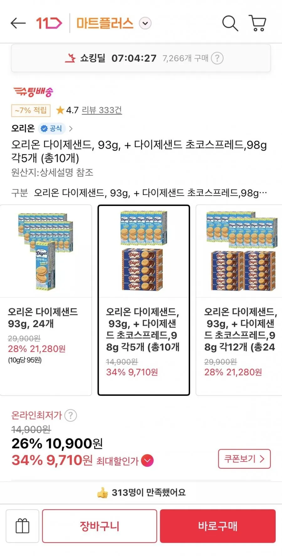오리온 다이제샌드 93g + 다이제샌드 초코스프레드 98g 각5개