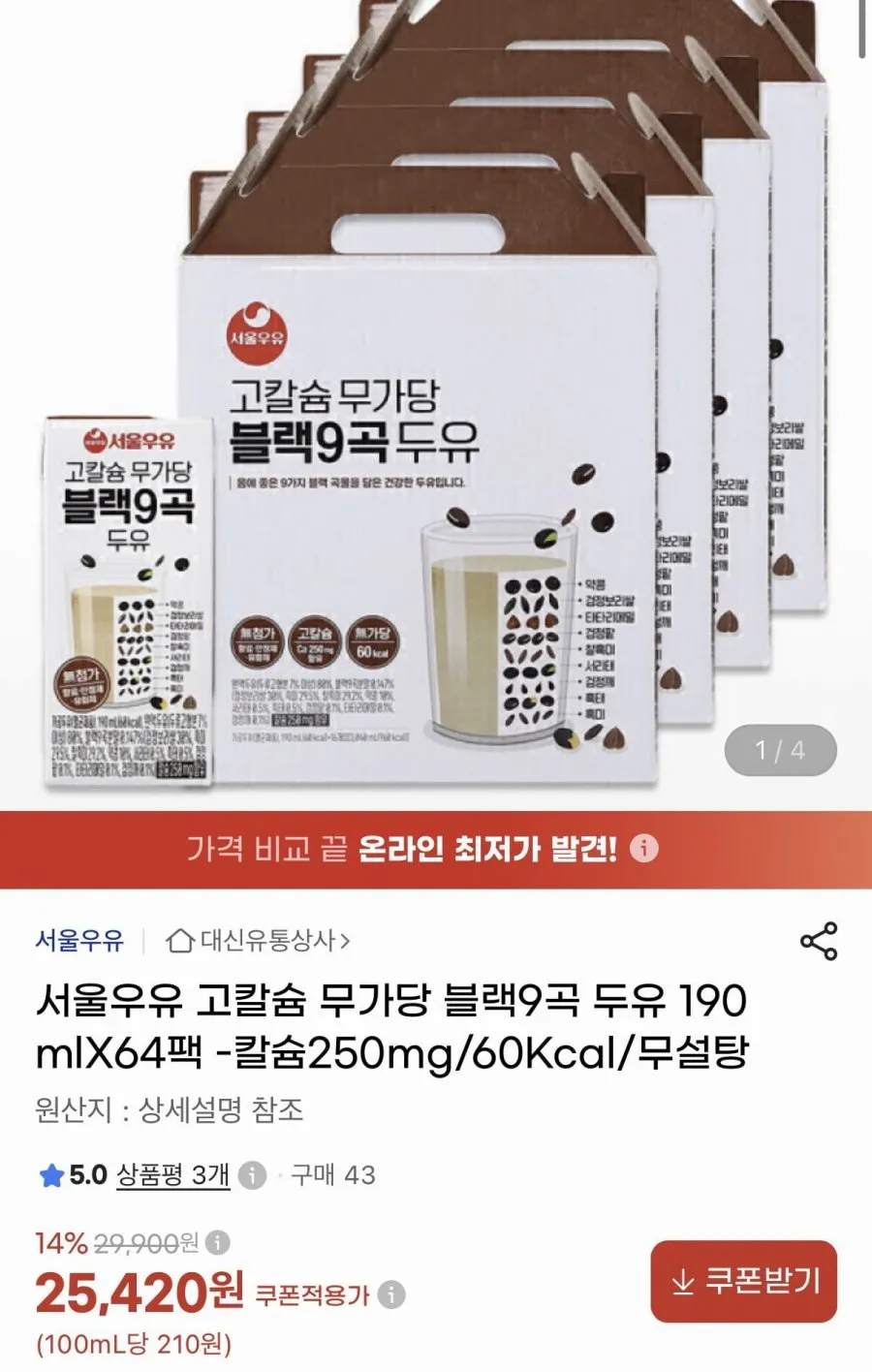 서울우유 고칼슘 무가당 블랙9곡두유 190ml 64팩