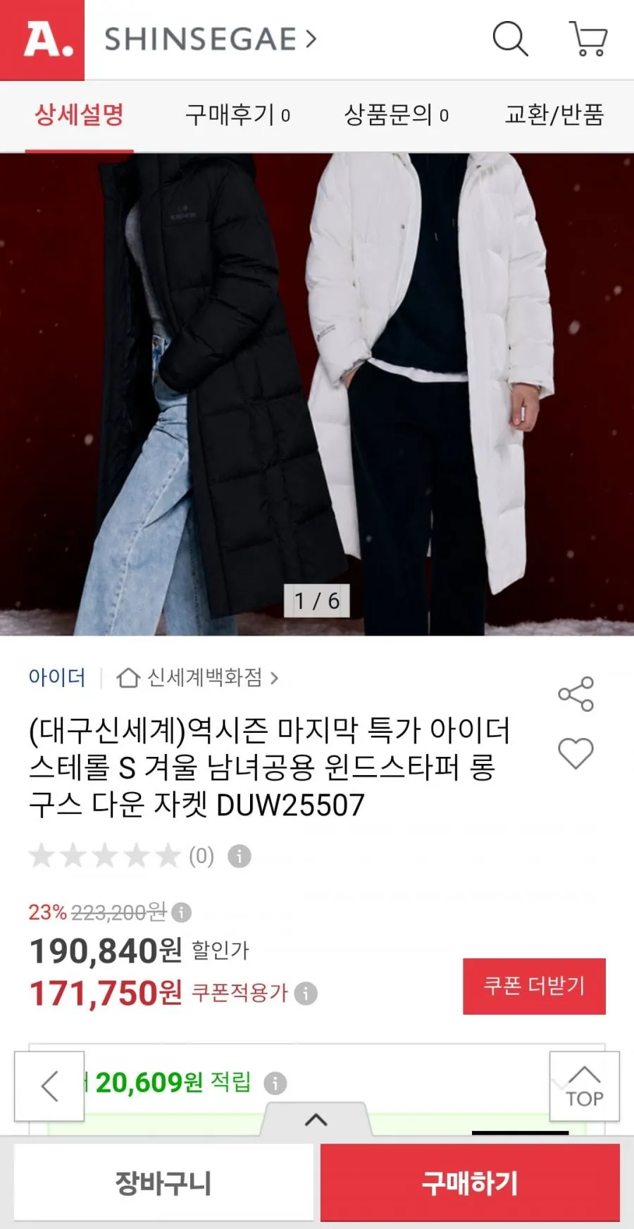 아이더 스테롤 S 겨울 남녀공용 윈드스타퍼 롱 구스다운 자켓 DUW25507
