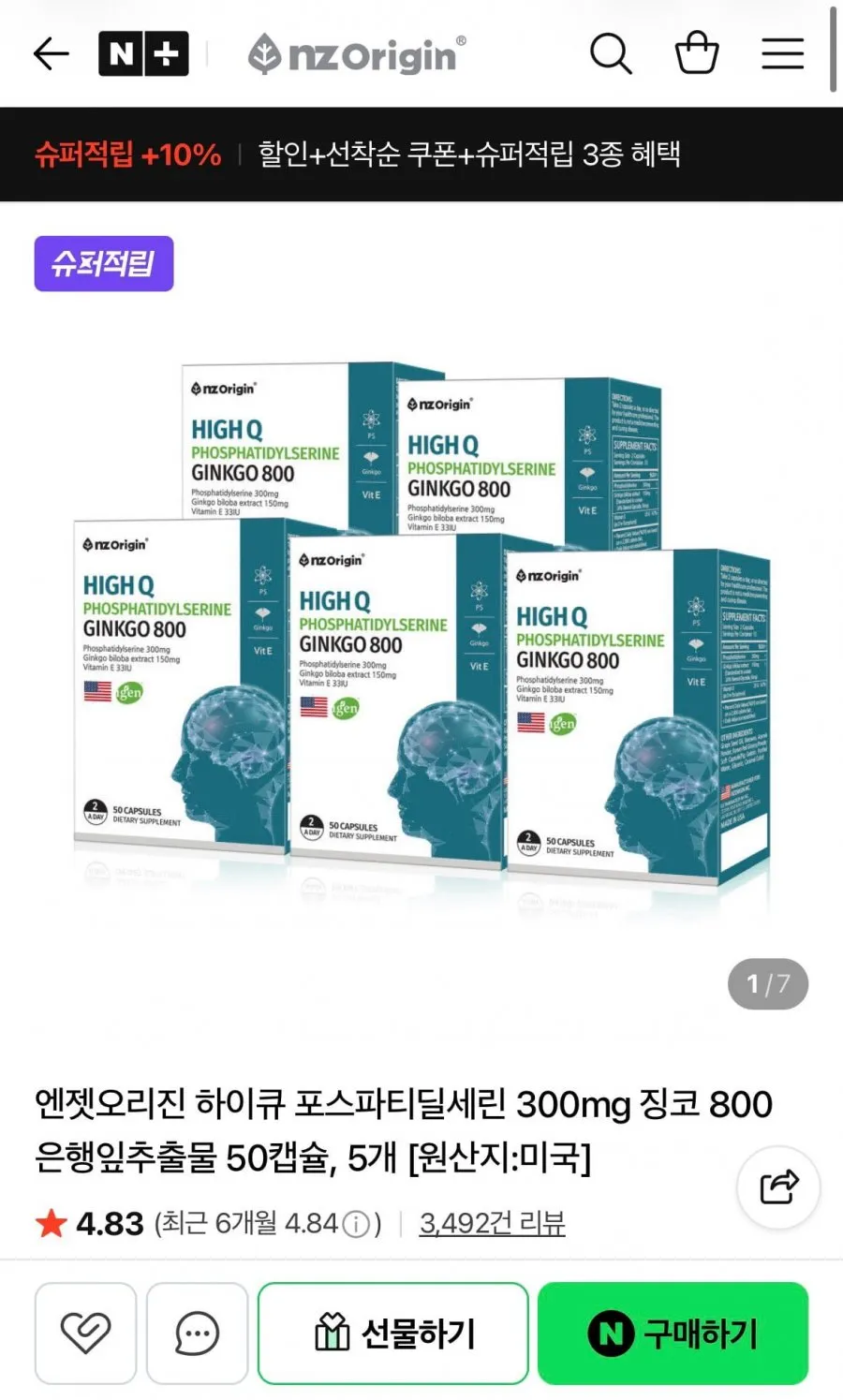 하이큐 포스파티딜세린 300mg 징코 800 50캡슐 5박스