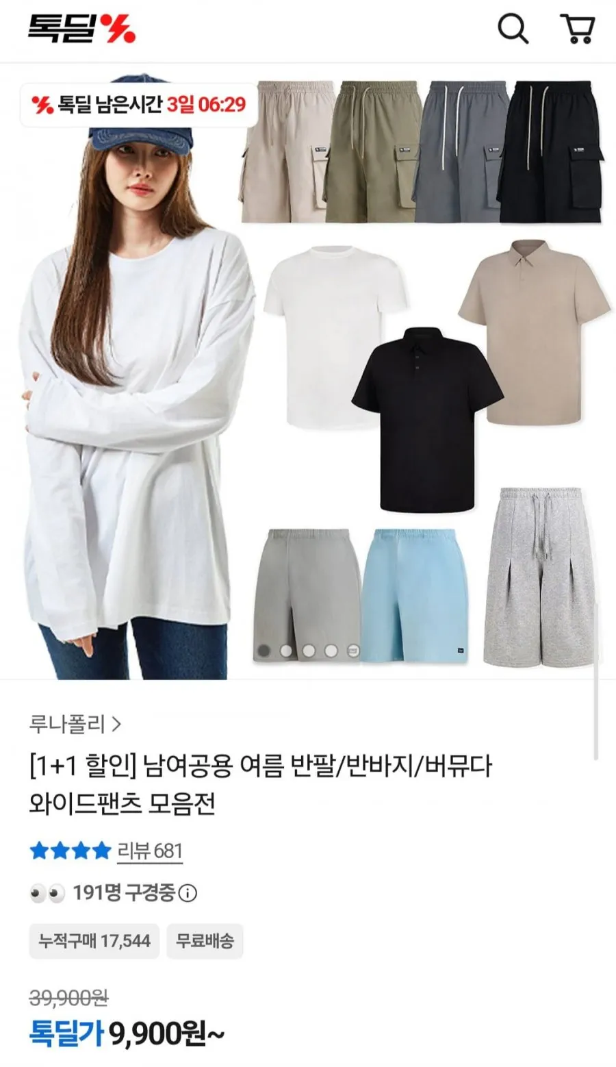 프리미엄 냉장고 바지 1+1