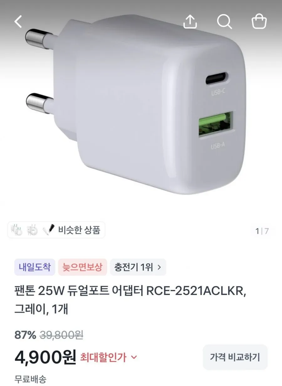팬톤 25W 듀얼포트 고속충전 어댑터