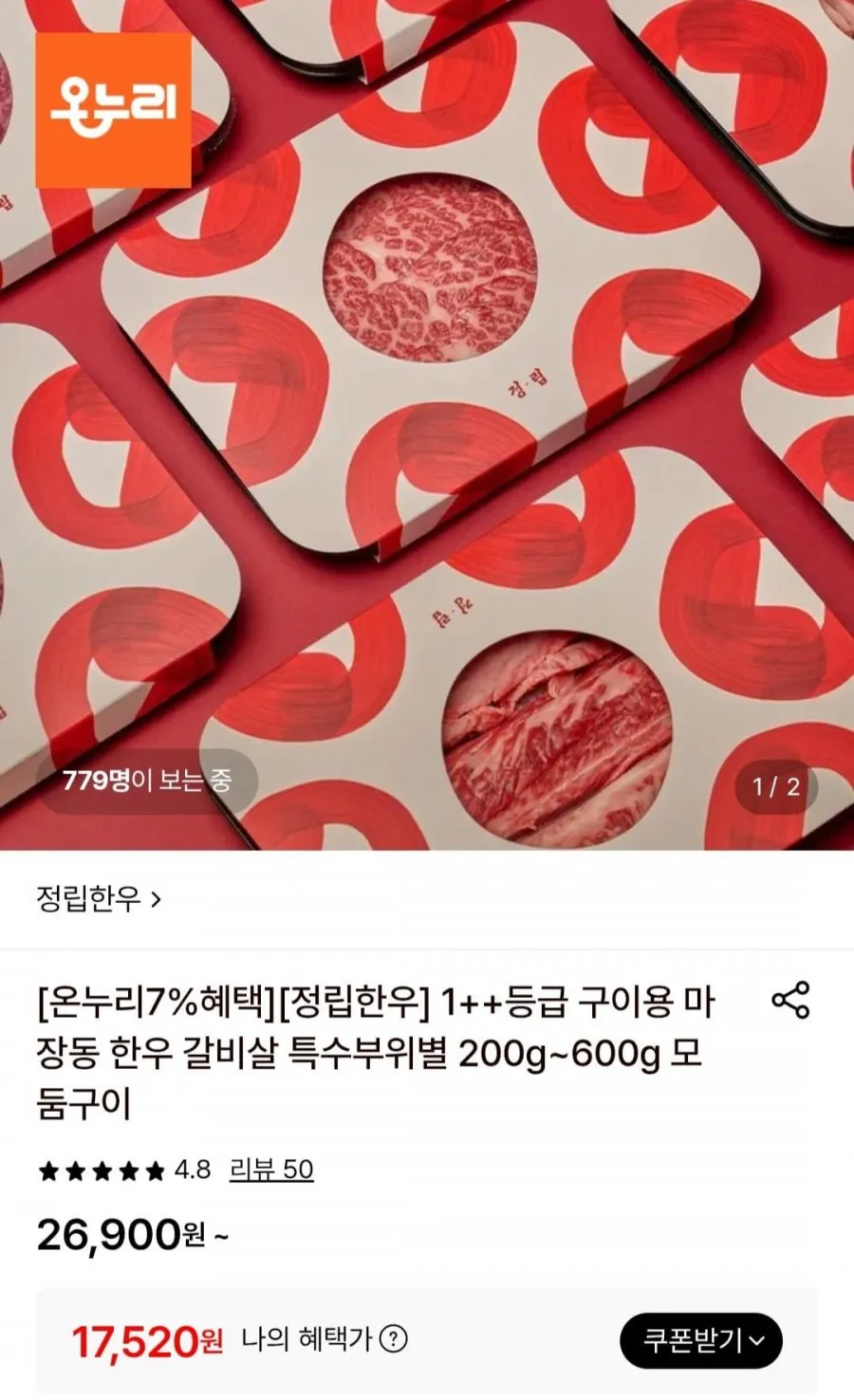 1++등급 구이용 마장동 한우 갈비살 특수부위별 200g