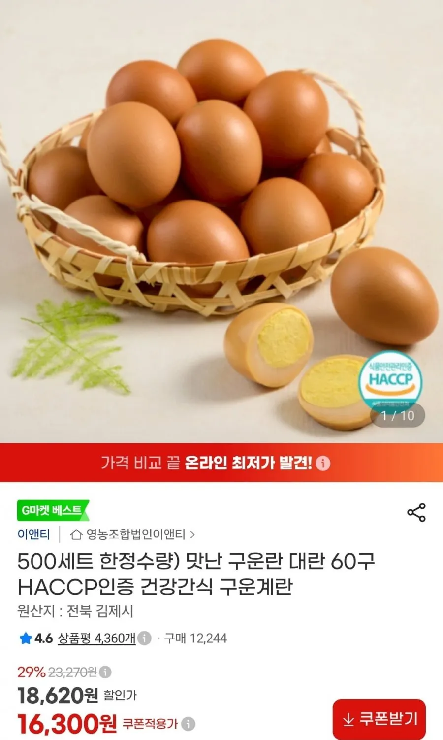 맛난 구운란 대란 60구 HACCP인증