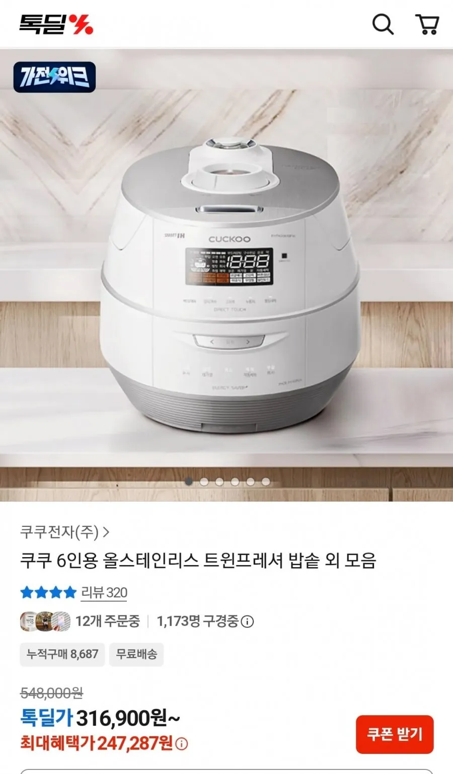 쿠쿠 6인용 올스테인리스 트윈프레셔 밥솥 외