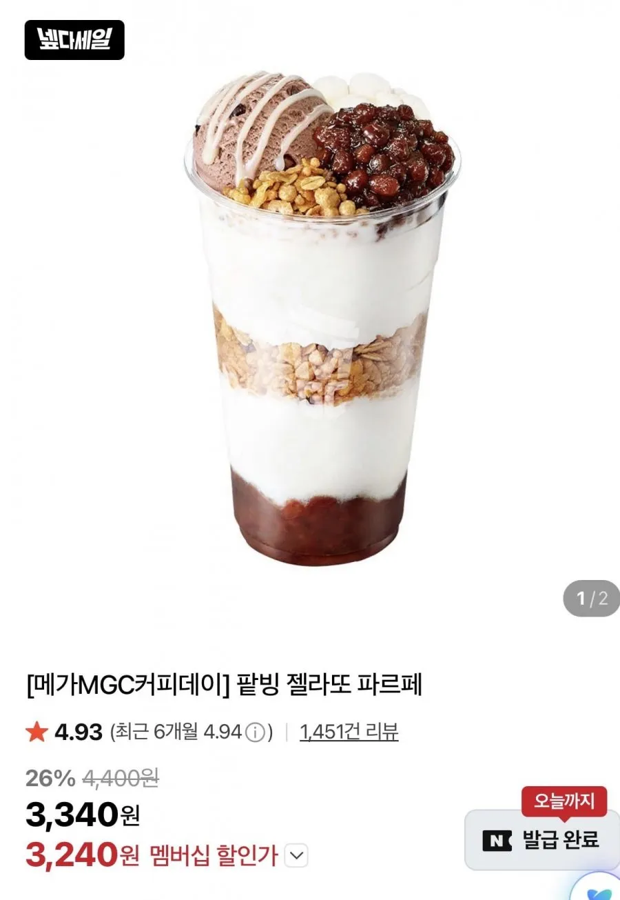 메가MGC커피 팥빙 젤라또 파르페 (3,340원/무료) 네멤