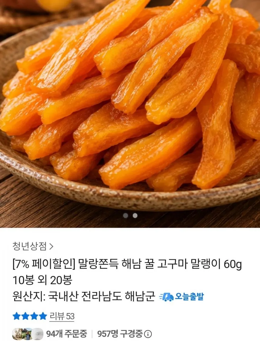 해남 꿀 고구마 말랭이 10봉