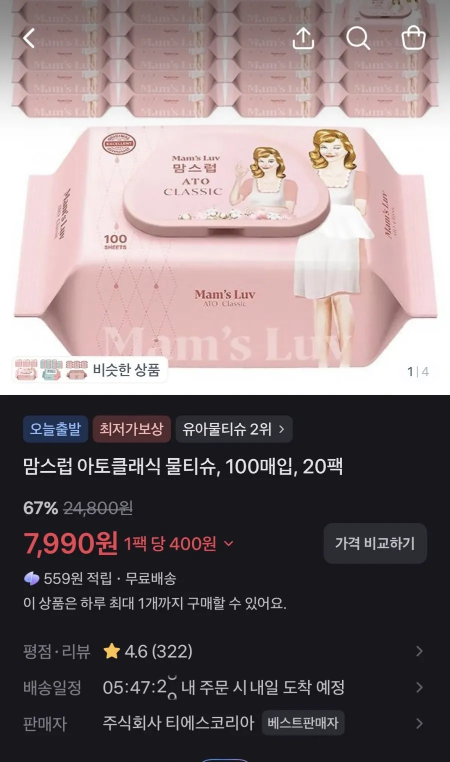 맘스럽 아토클래식 물티슈 100매입 20팩 7990 무배